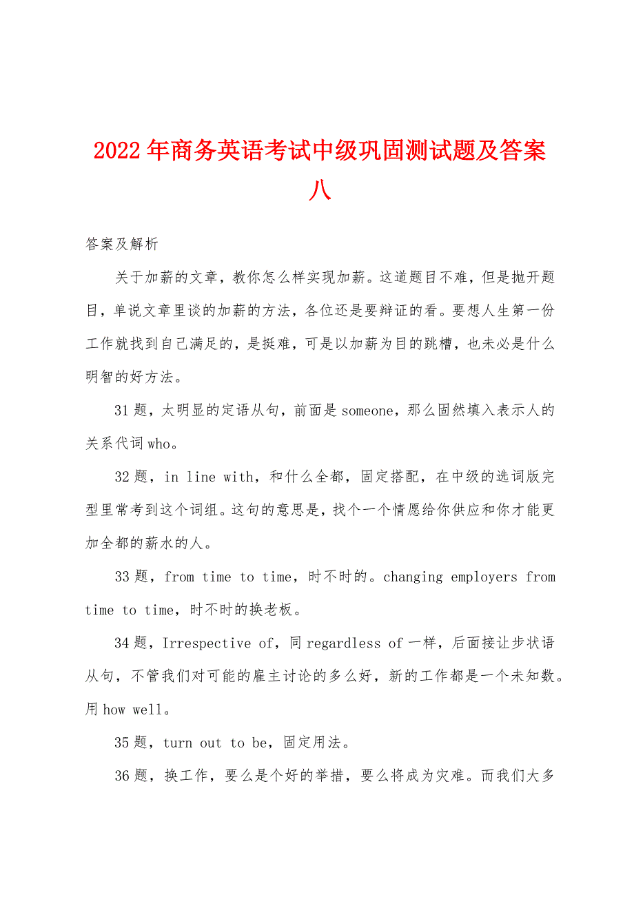 2022年商务英语考试中级巩固测试题及答案八.docx_第1页