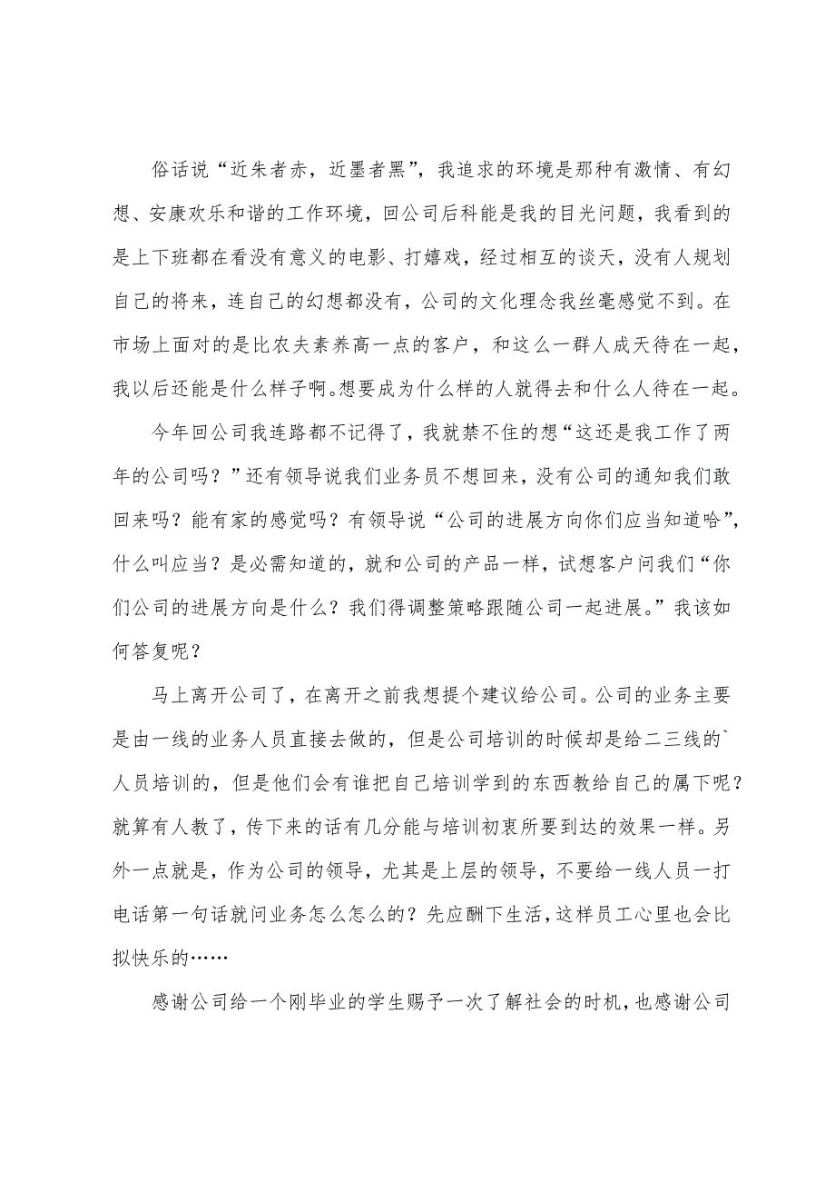 关于人生辞职报告4篇.docx_第2页