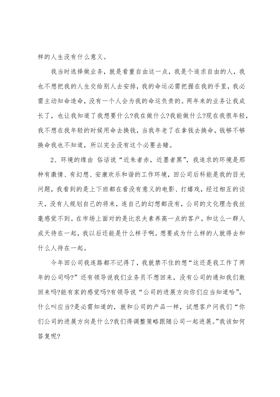 关于人生辞职报告4篇.docx_第4页