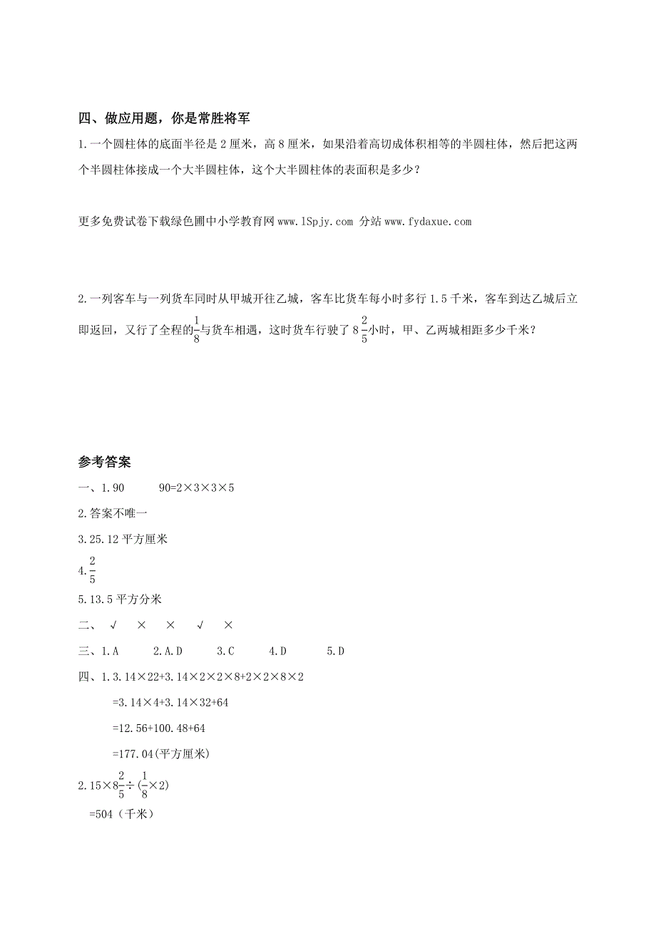 冀教版小学六年级数学下册期末考试卷附答案_第2页