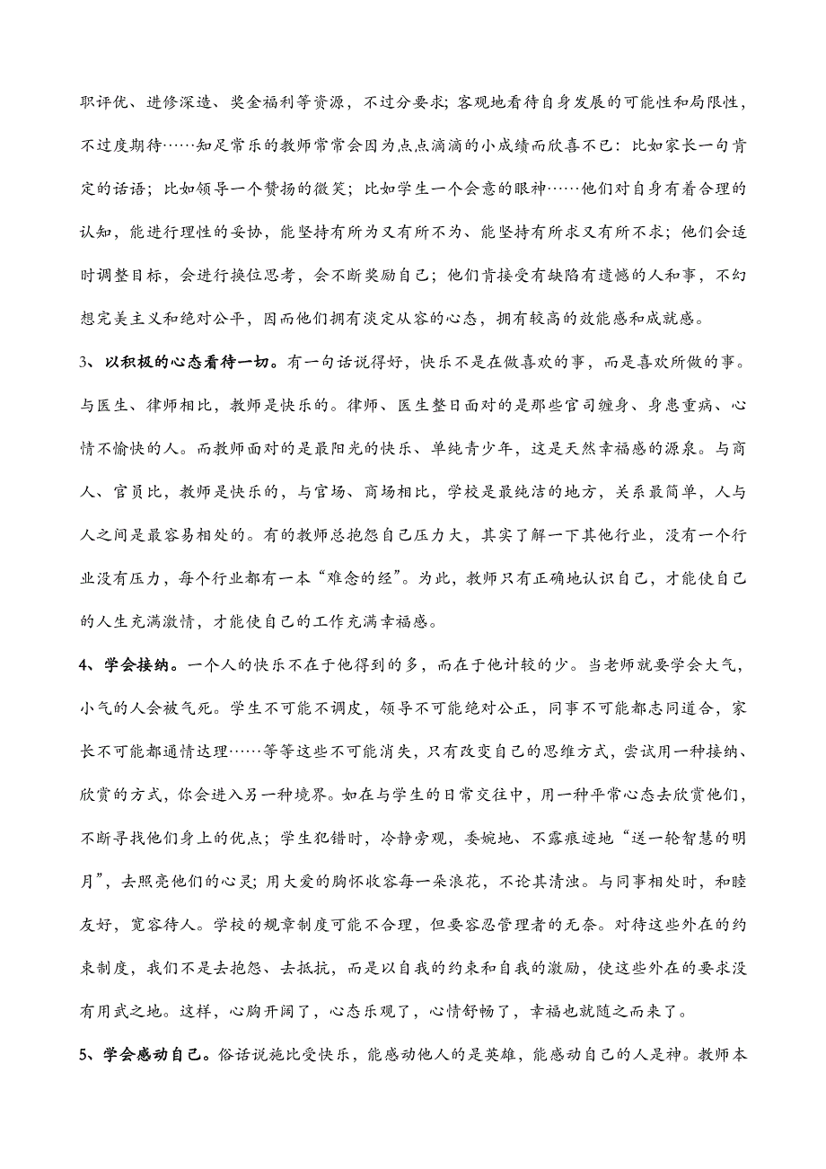 渭滨区航天小学张中田.doc_第2页