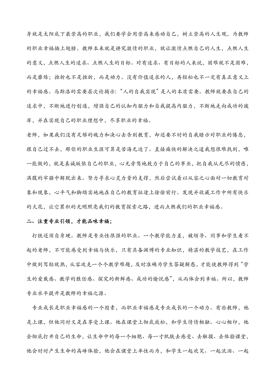 渭滨区航天小学张中田.doc_第3页