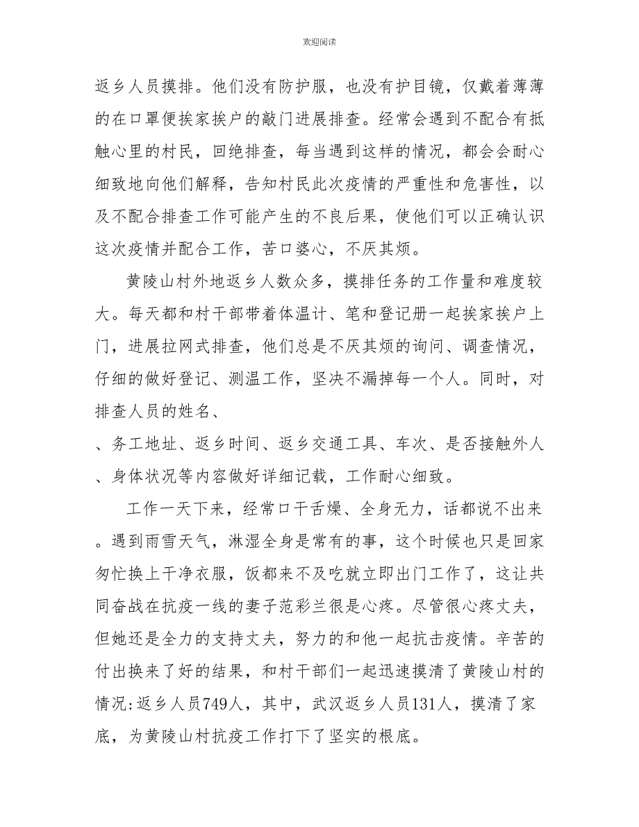 乡村医生抗击新型冠状病毒肺炎疫情先进事迹材料_第2页