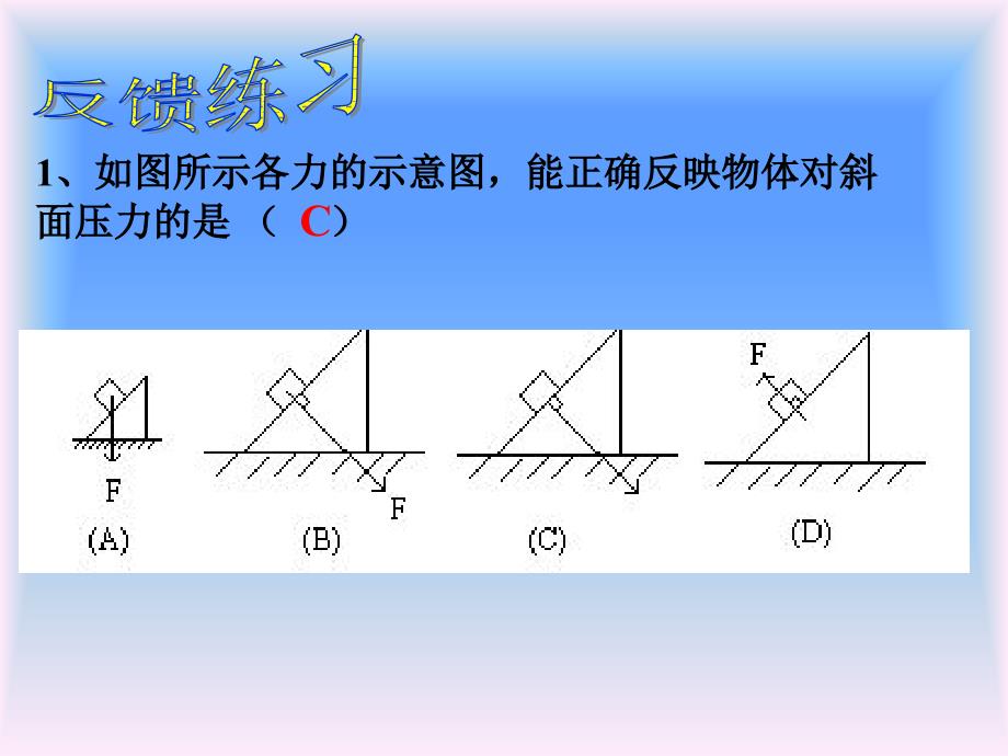 压力与压强中考复习课件_第4页