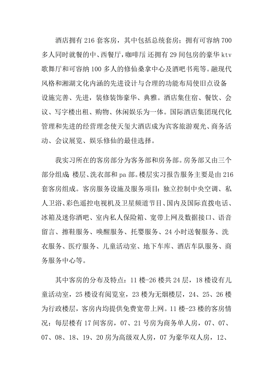 （整合汇编）2022年专业实习报告合集6篇_第2页