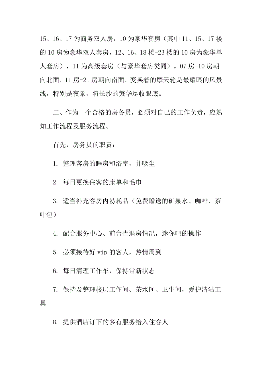 （整合汇编）2022年专业实习报告合集6篇_第3页