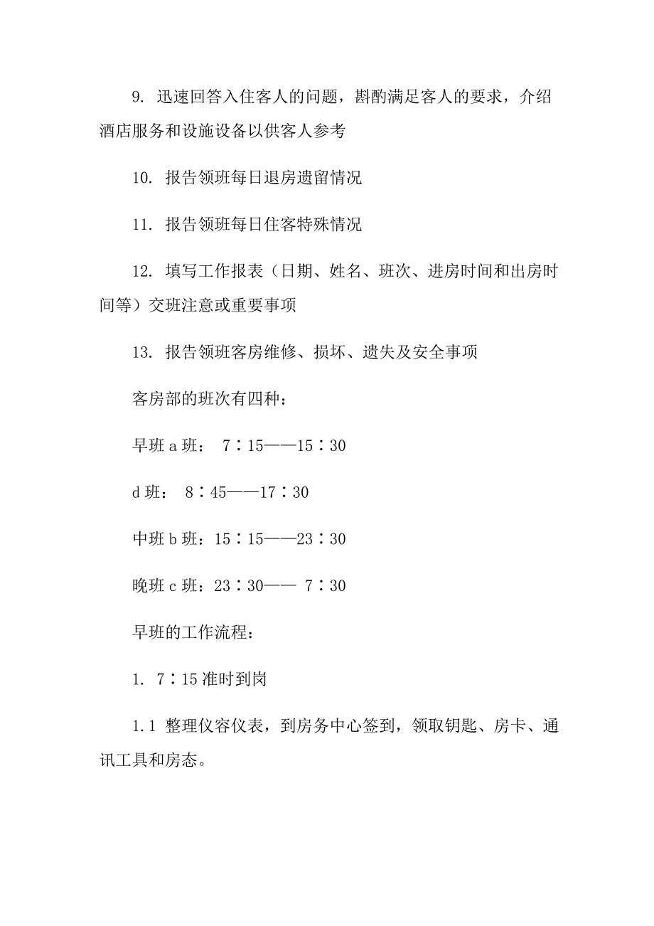 （整合汇编）2022年专业实习报告合集6篇_第4页