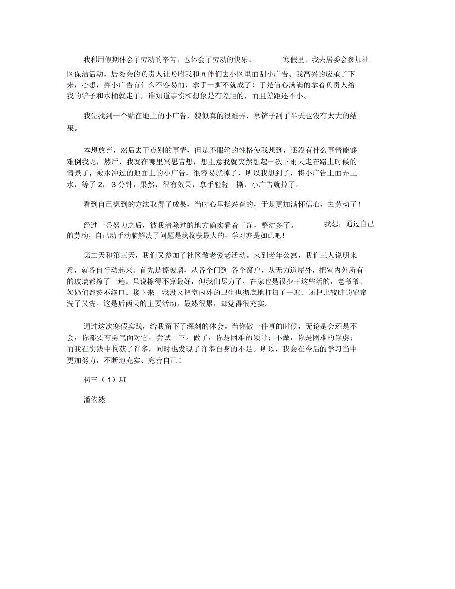 寒假社区活动感言_第2页