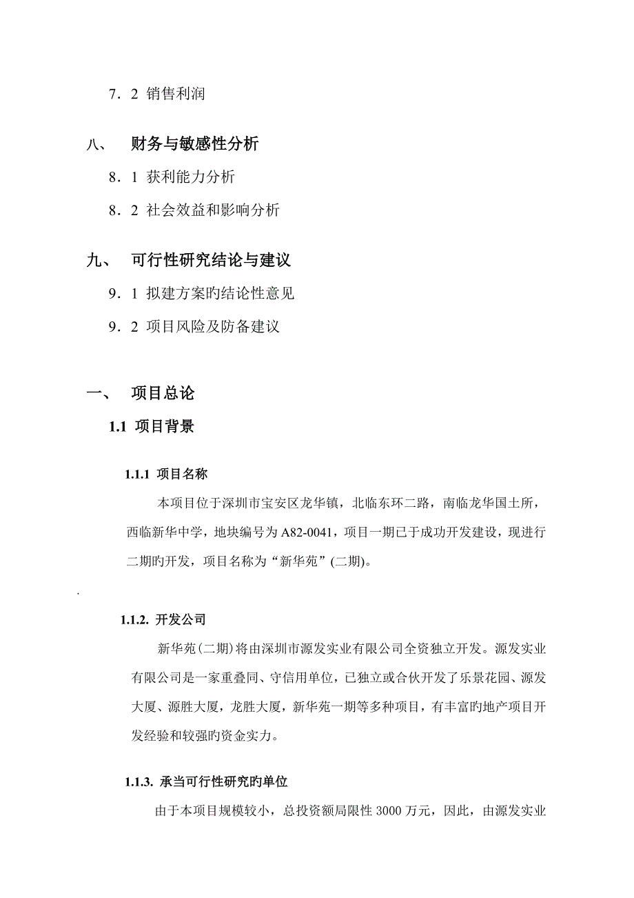 深圳地产专项项目可行性专题研究报告_第4页