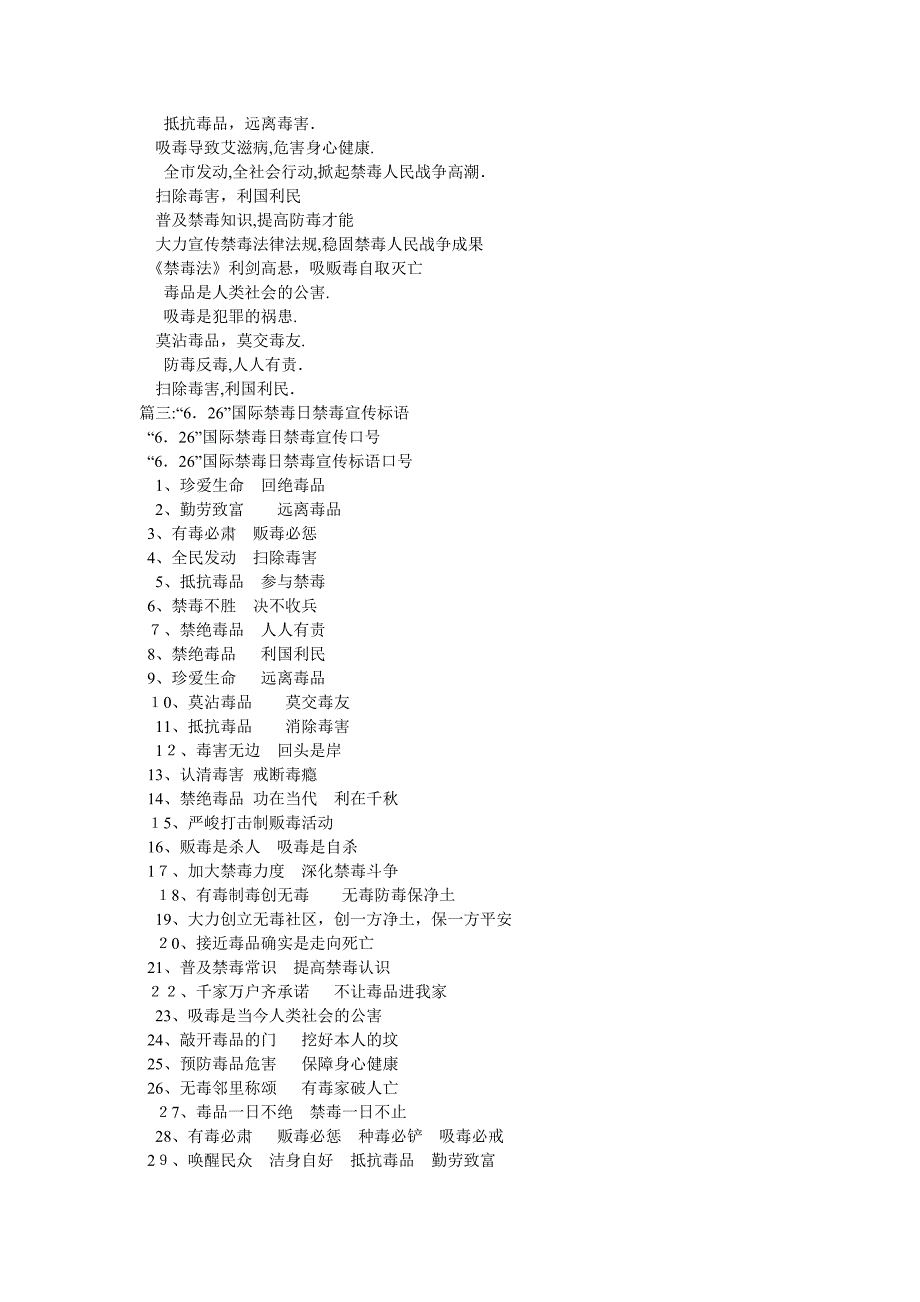 6.26国际禁毒日宣传标语_第2页