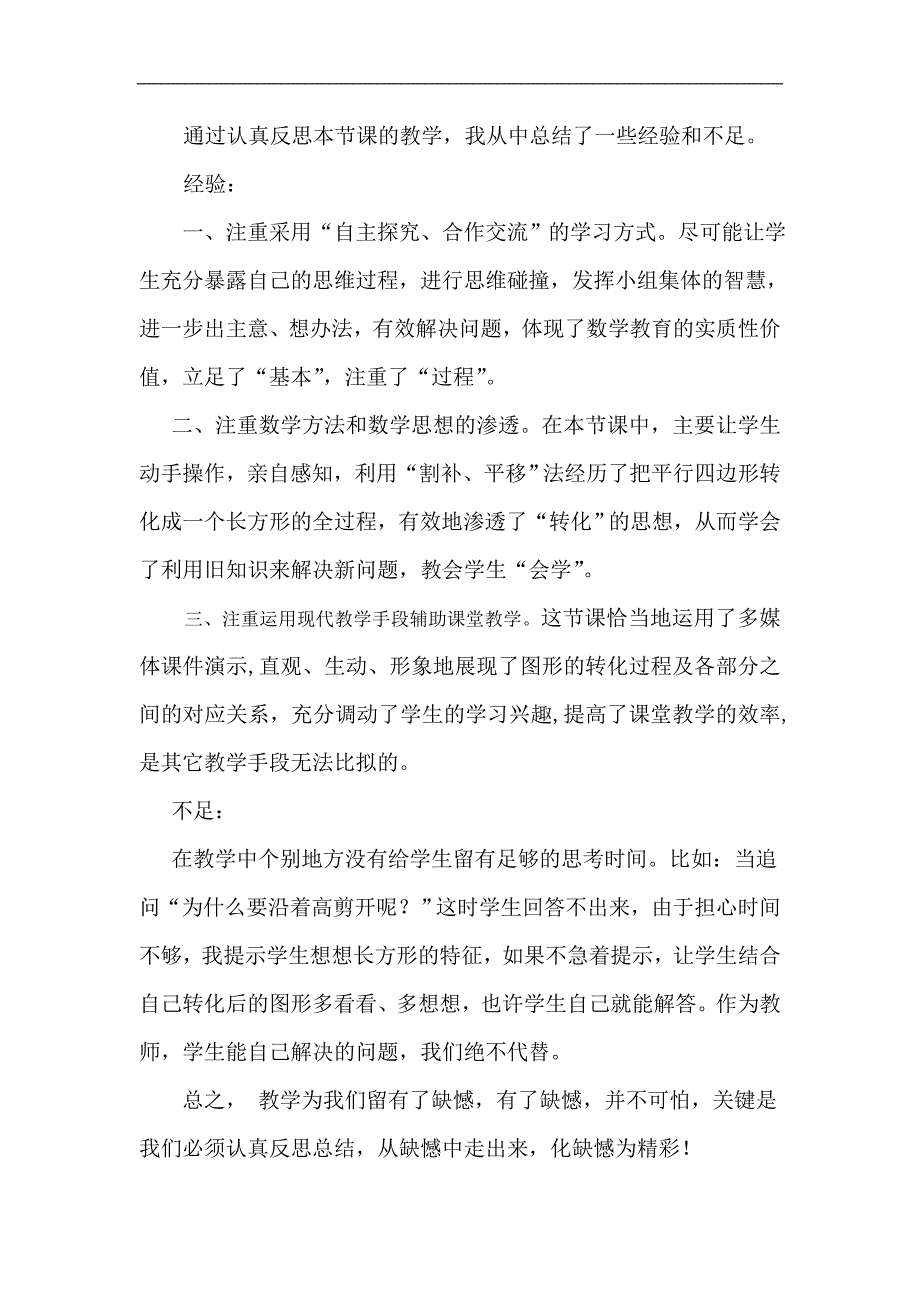 平行四边形的教学反思_第1页