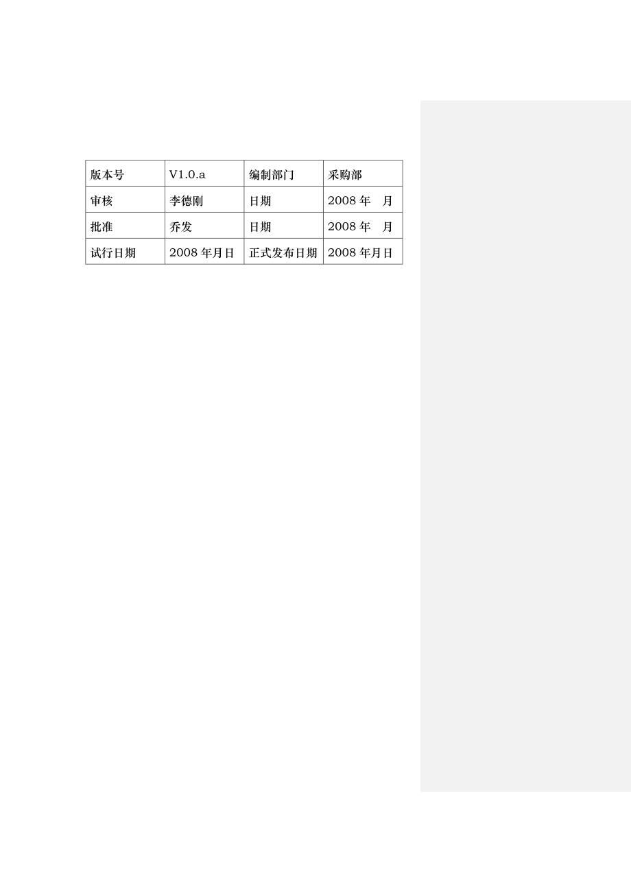 某石化仓储公司非招标工程管理制度_第3页