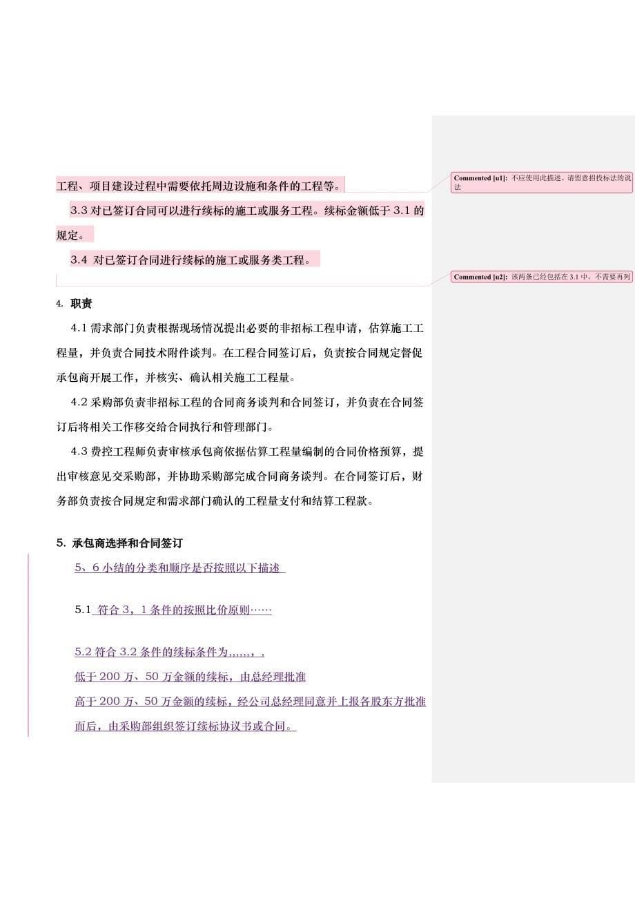 某石化仓储公司非招标工程管理制度_第5页