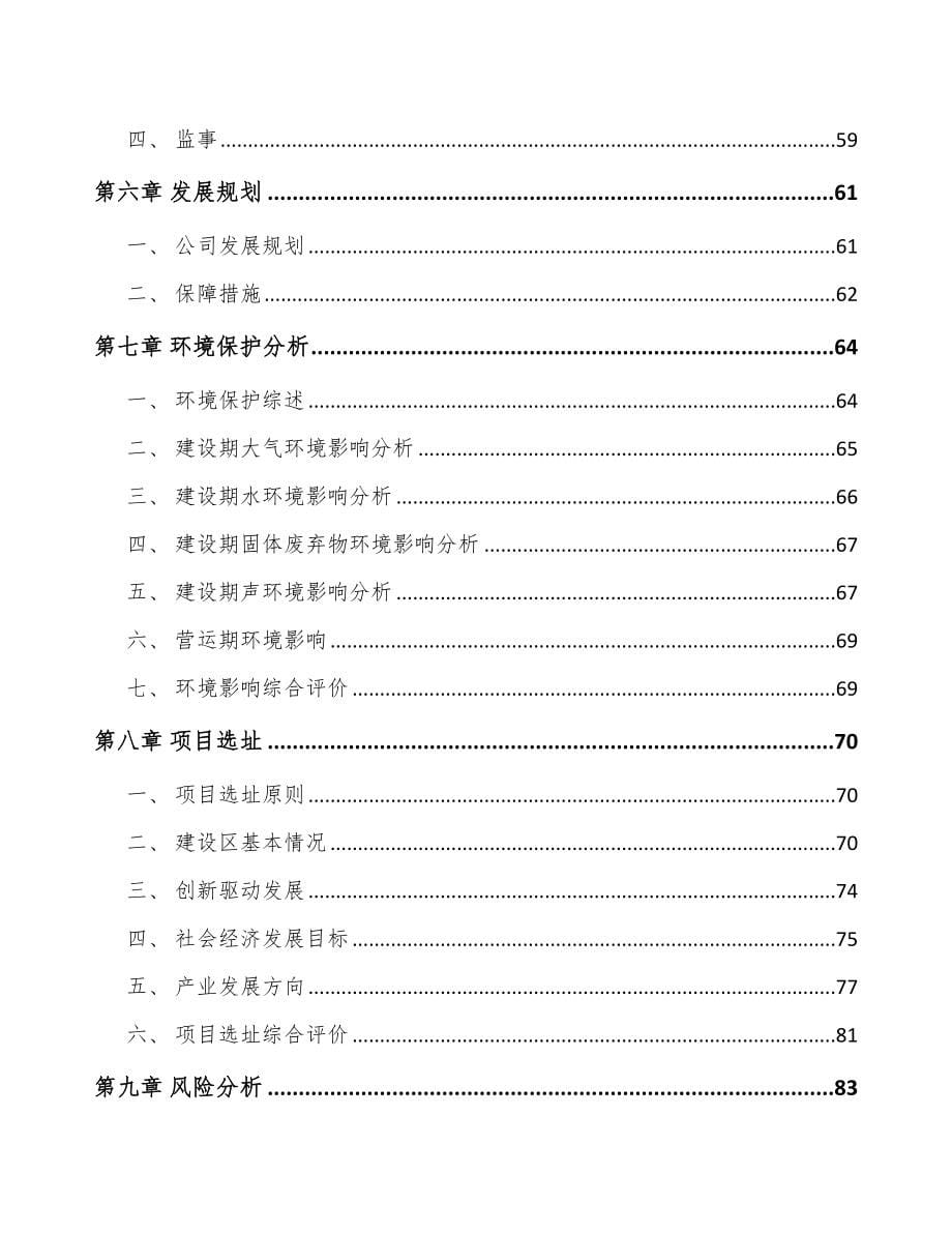 北京关于成立筛选成套设备公司可行性报告_第5页