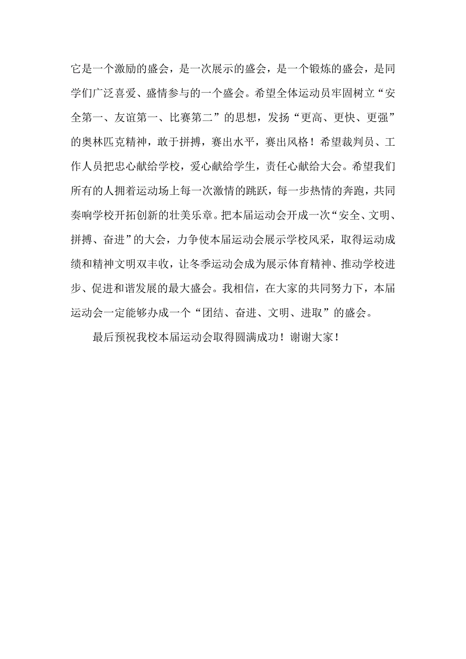 学校运动会开幕式致辞_第2页