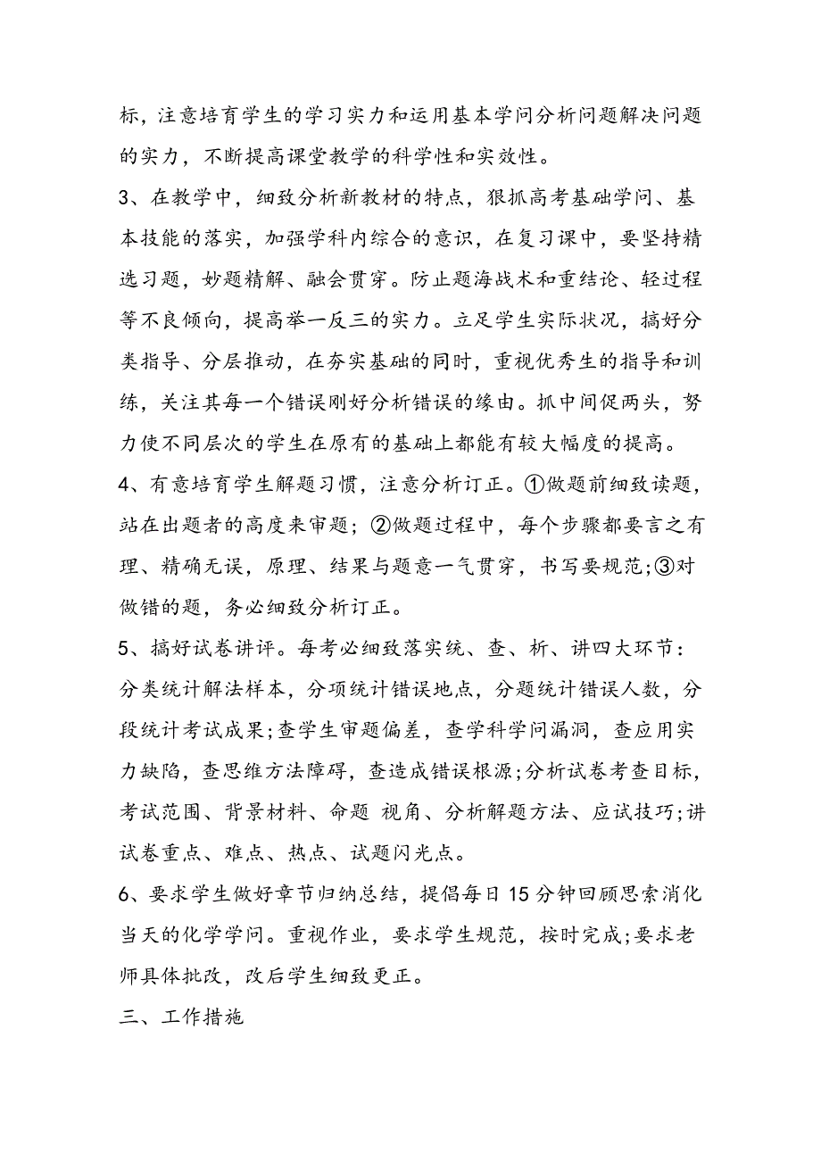 高中三年级化学教学设计_第2页