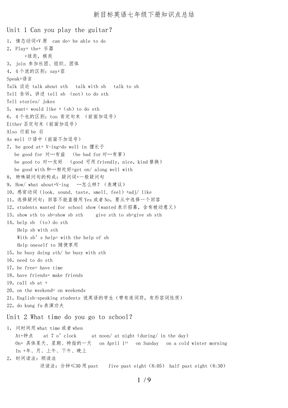 新人教版七年级（下册）英语知识点汇总_第1页