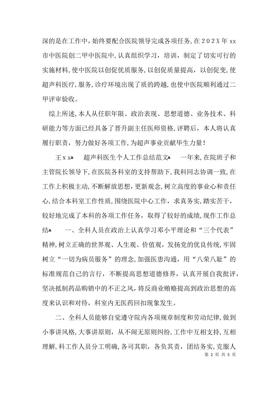 超声科医生个人总结_第2页