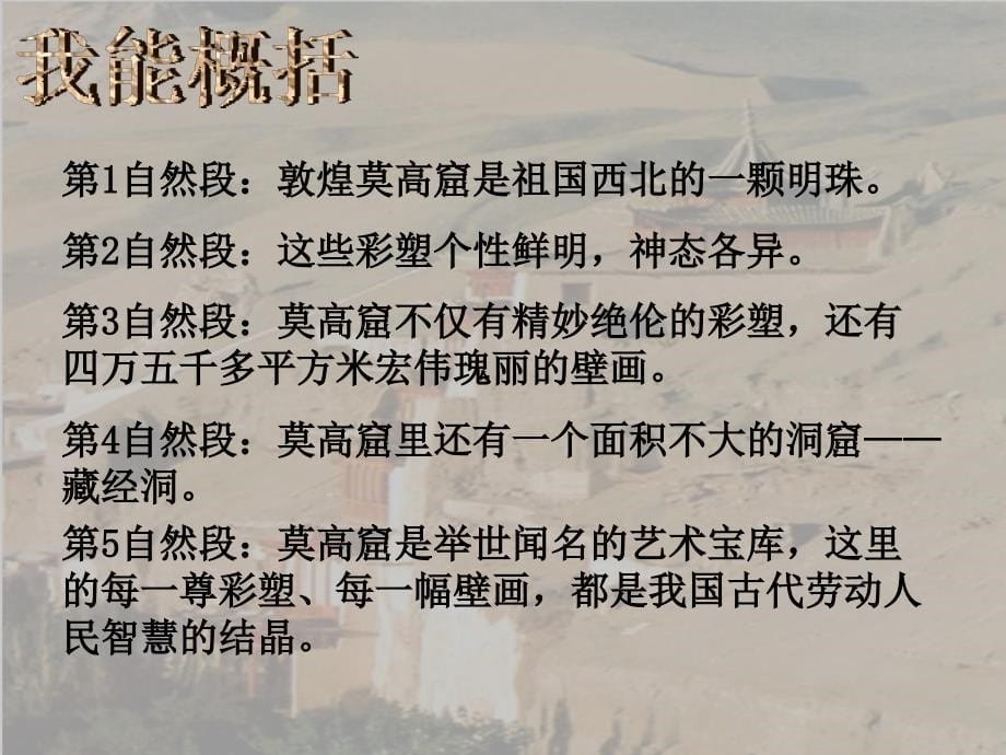 《莫高窟》课件_第5页