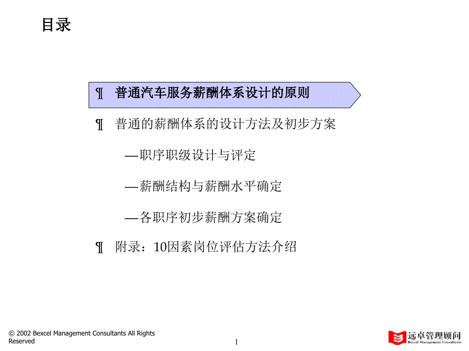 XX汽车集团薪酬体系设计讨论稿_第2页