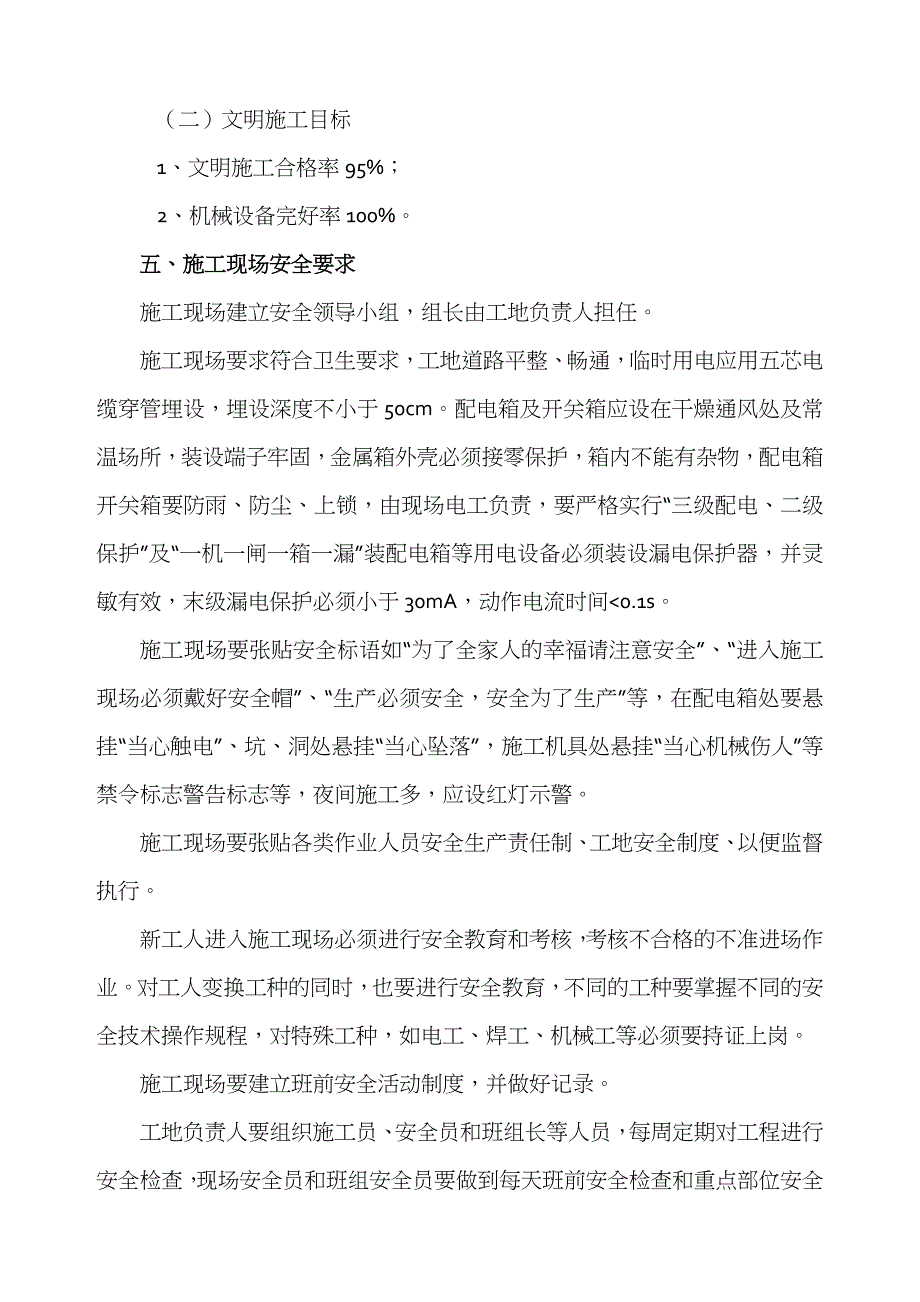 33楼安全施工组织设计_第2页