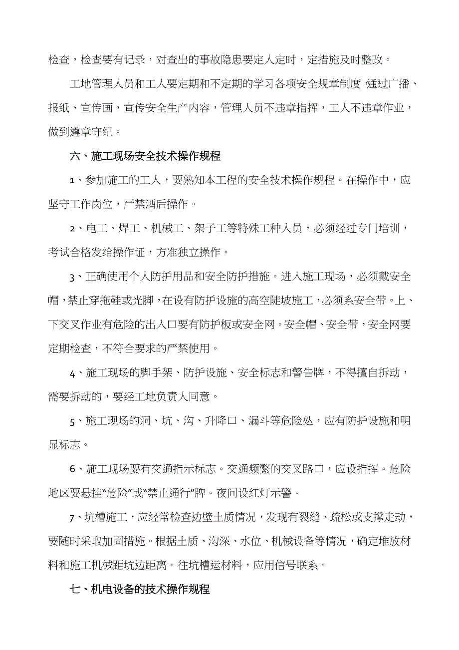 33楼安全施工组织设计_第3页