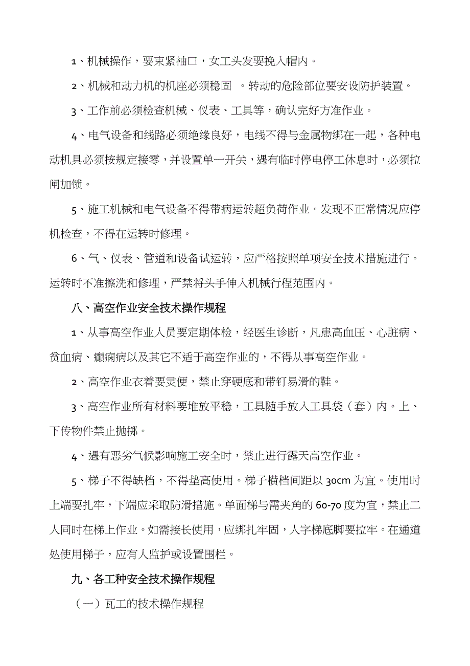 33楼安全施工组织设计_第4页