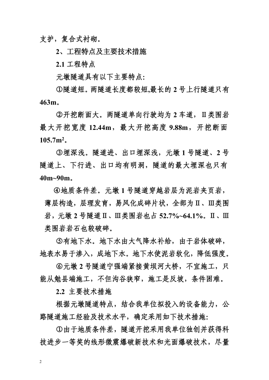 p隧道、桥梁、涵洞、通道、路基土方、排水及防护工程施工组织设计_第2页