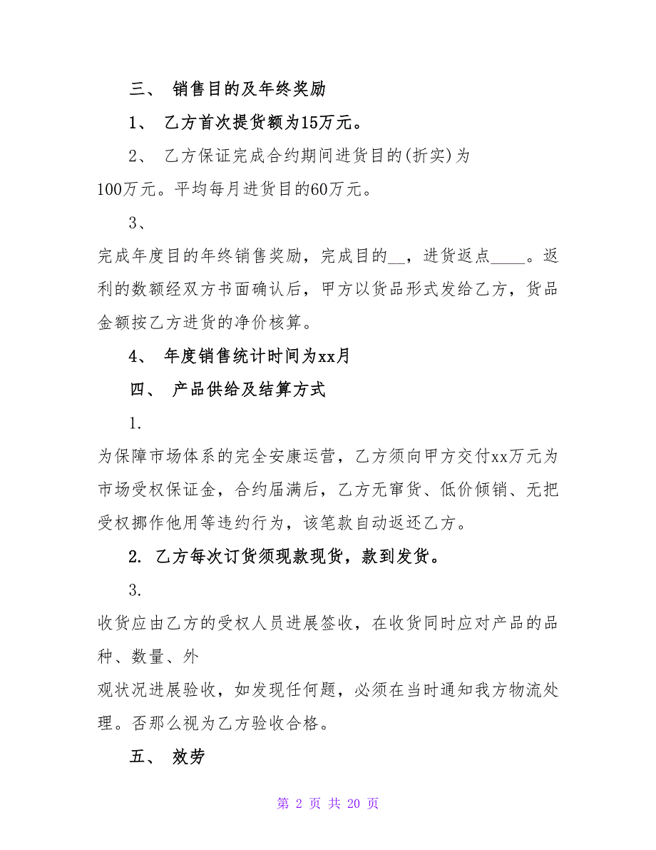 合作合同书样本电子版（通用6篇）.doc_第2页