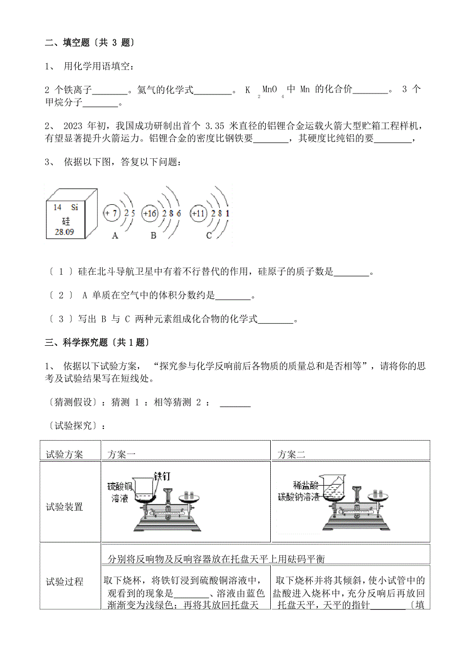 2023年青海省中考化学真题含答案解析_第4页