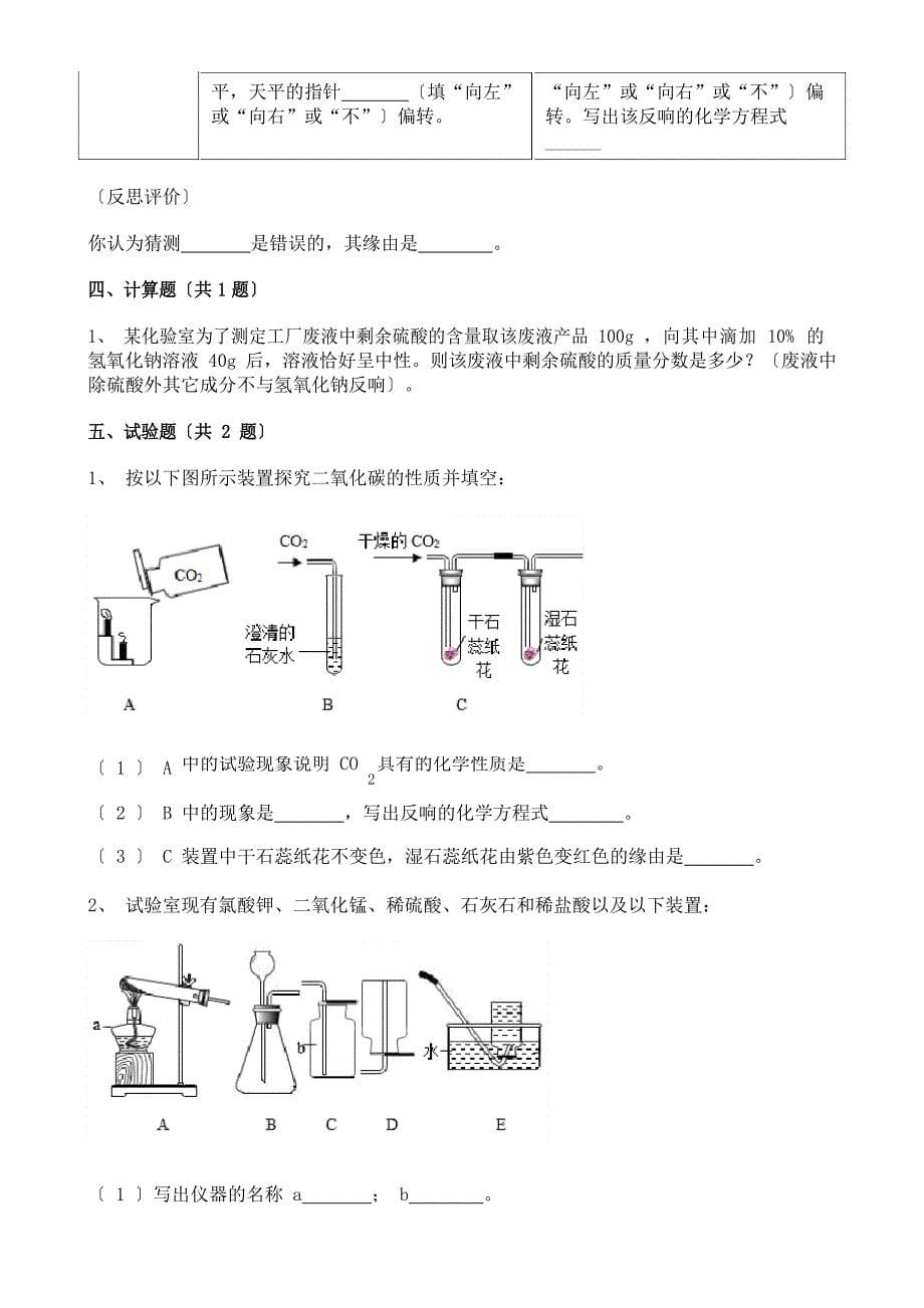 2023年青海省中考化学真题含答案解析_第5页