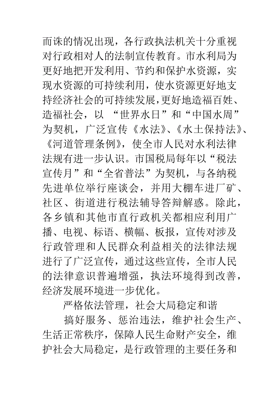 市长在依法行政大会的讲话稿.docx_第4页