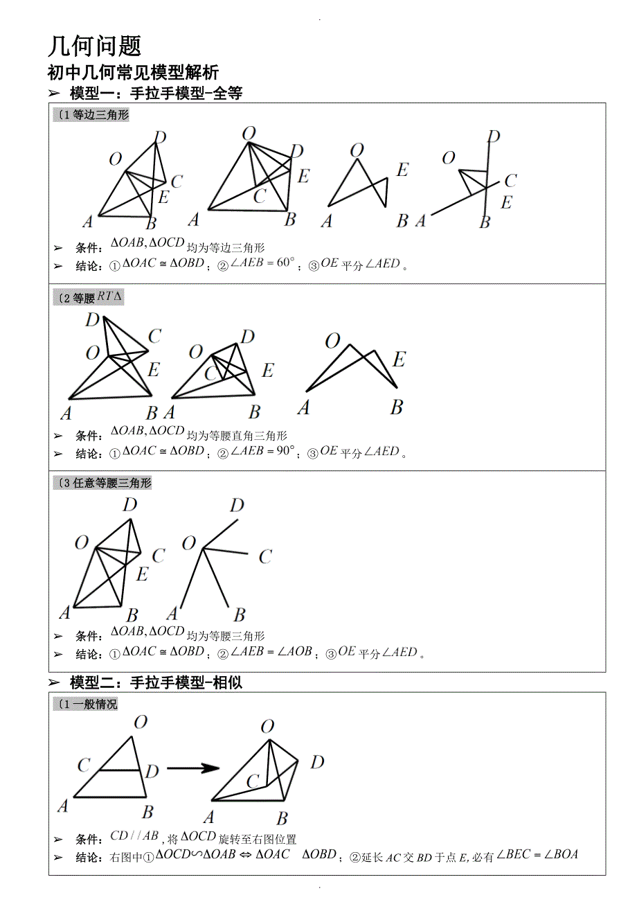 中考数学常见几何模型简介_第1页