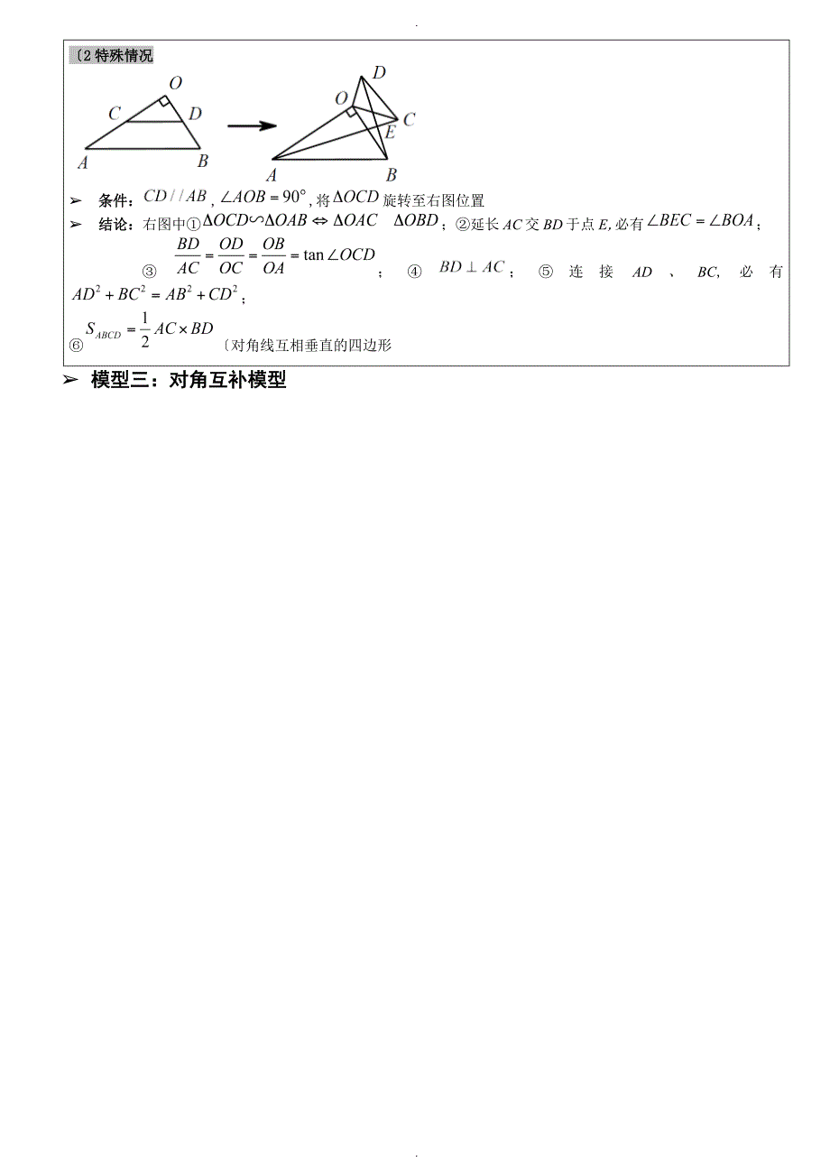 中考数学常见几何模型简介_第2页