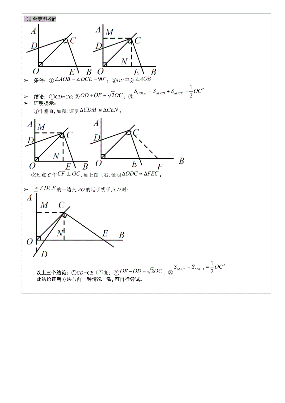 中考数学常见几何模型简介_第3页
