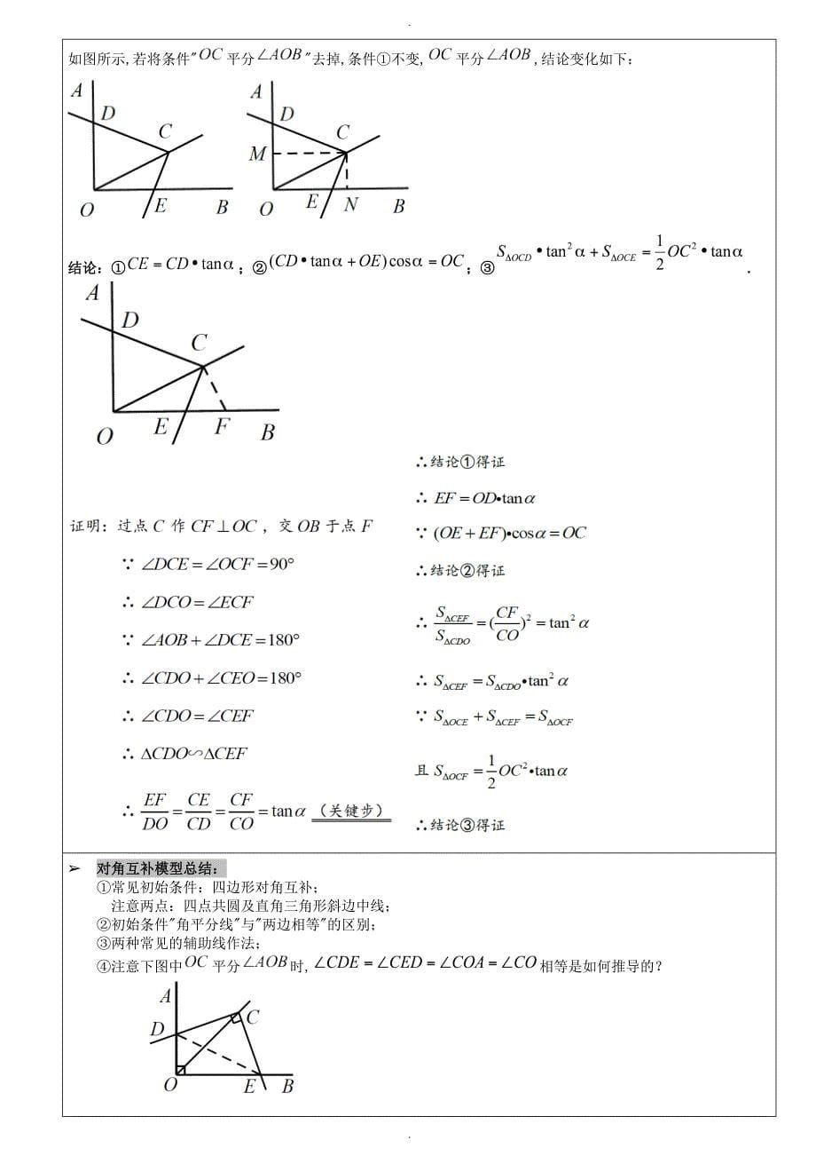 中考数学常见几何模型简介_第5页