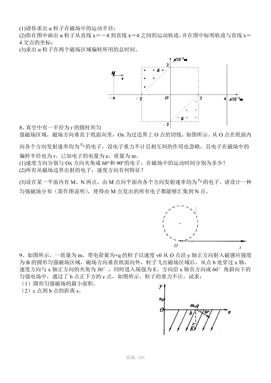 带电粒子在复合场中运动的17个经典例题_第4页