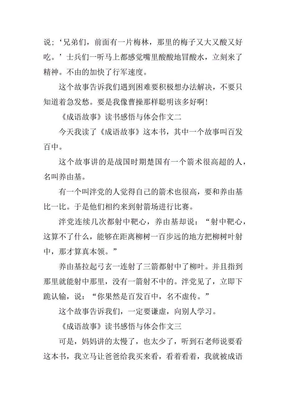 2023年《成语故事》读书感悟与体会作文10篇_第2页