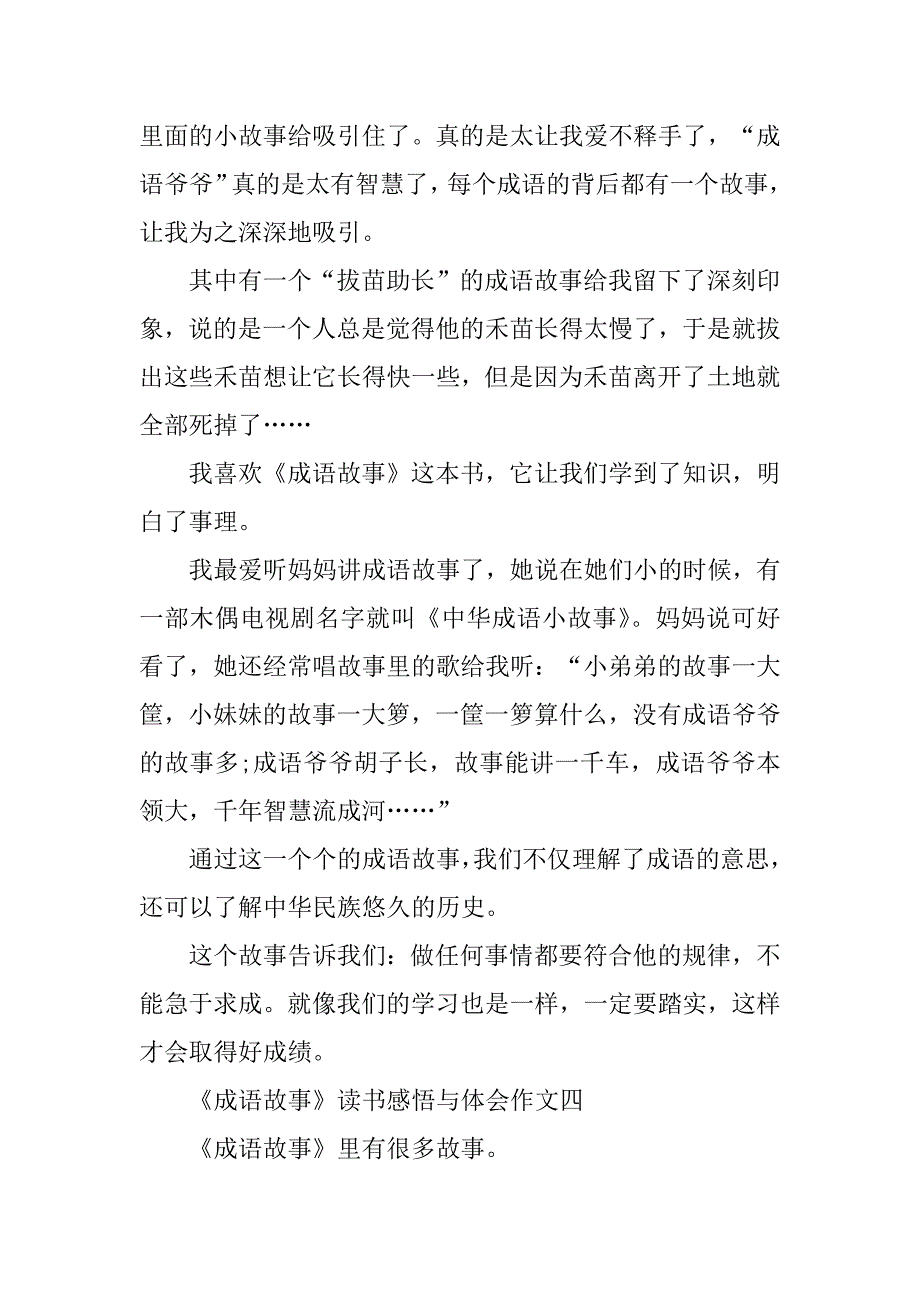 2023年《成语故事》读书感悟与体会作文10篇_第3页