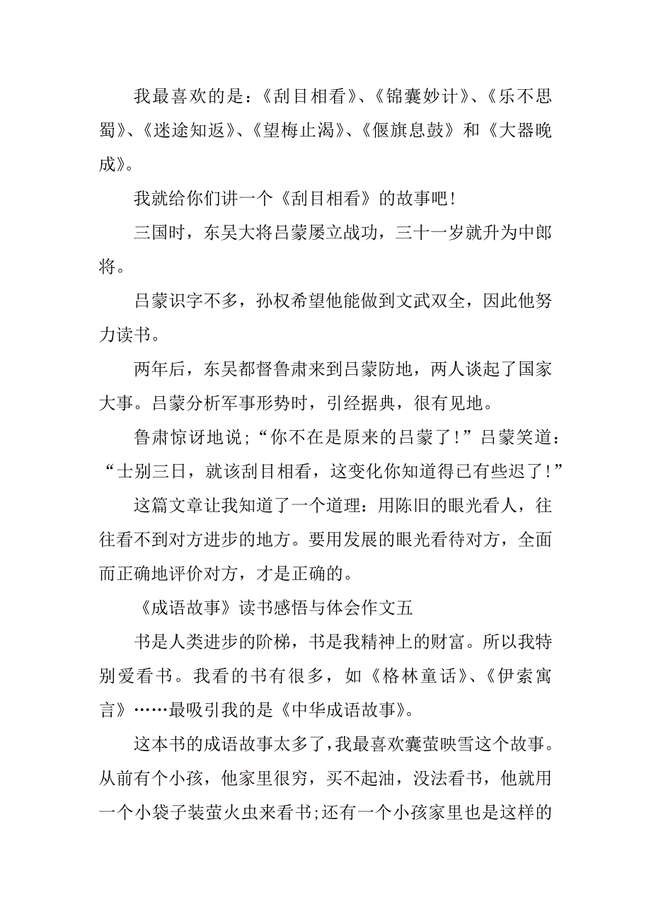 2023年《成语故事》读书感悟与体会作文10篇_第4页