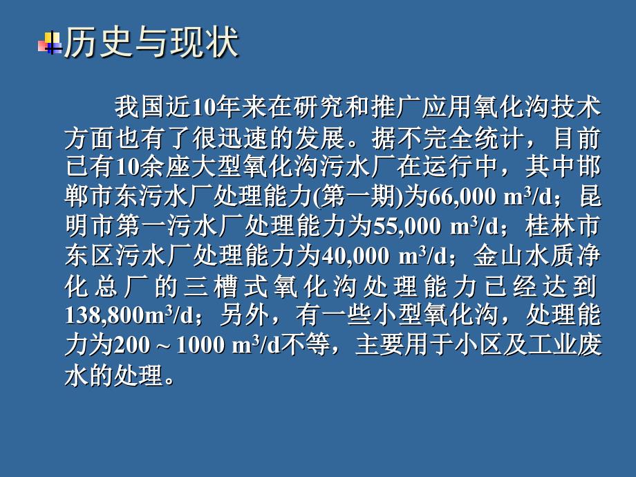 氧化沟工艺详解ppt课件_第3页