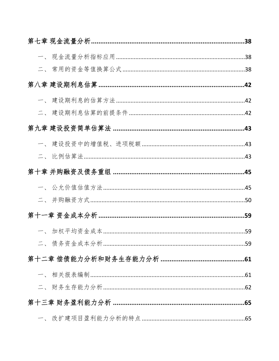 钼金属项目工程前期工作计划参考_第2页