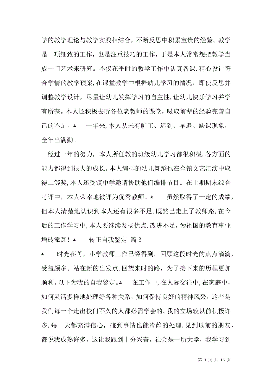 必备转正自我鉴定汇编九篇_第3页