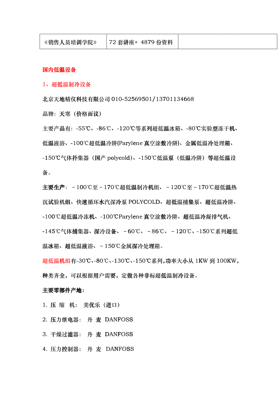 国内低温设备介绍_第2页