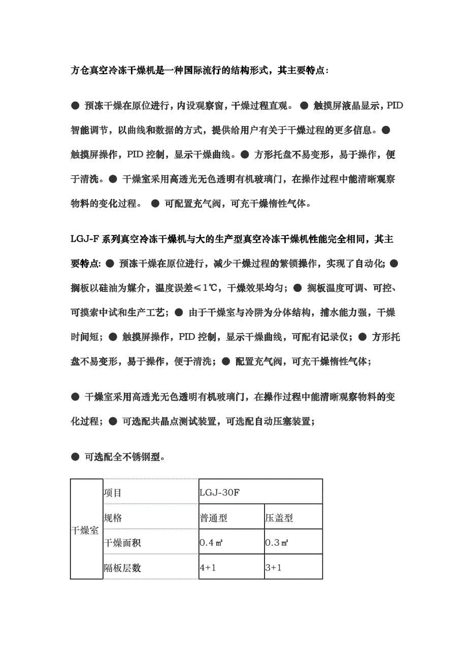 国内低温设备介绍_第5页