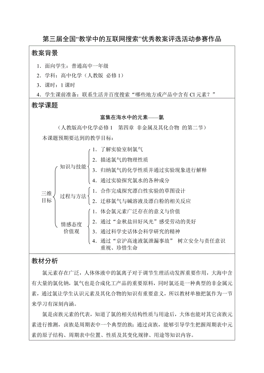 富集在海水中的元素——氯.doc_第1页