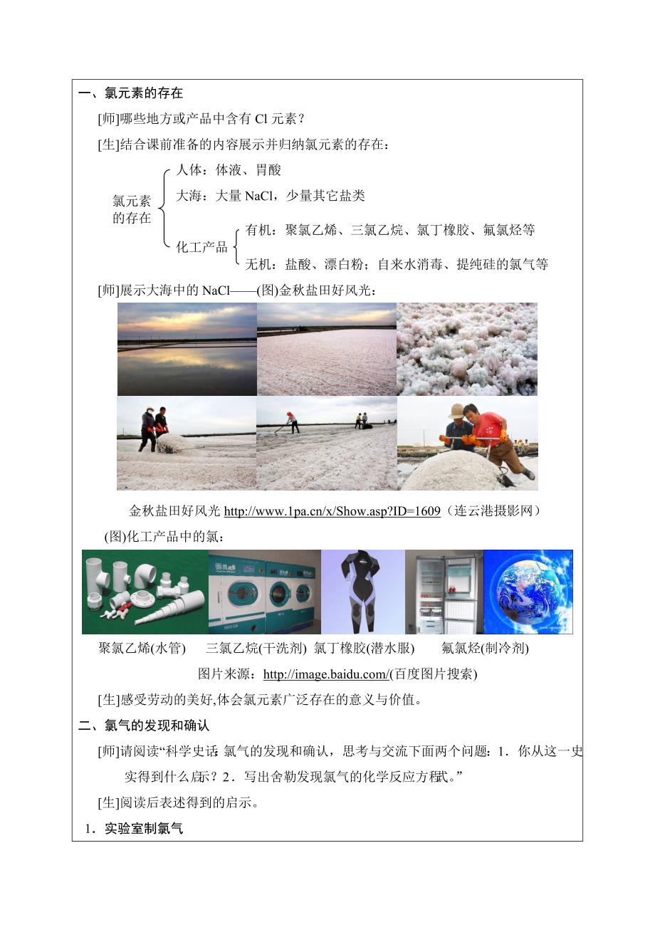 富集在海水中的元素——氯.doc_第3页