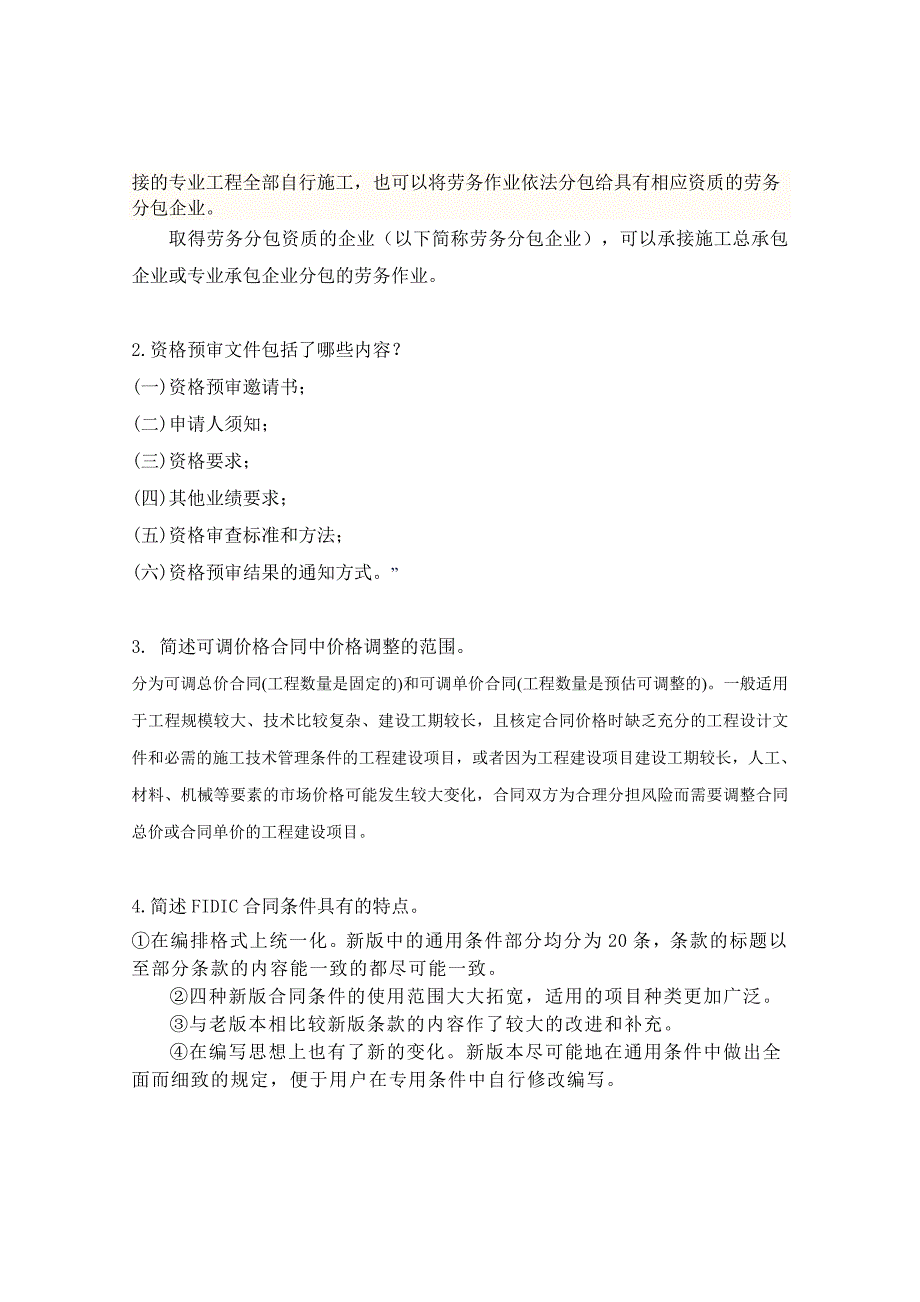 招投标简答论述答案_第4页