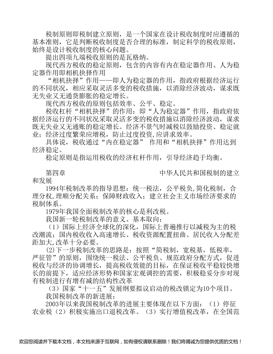 00146中国税制重点复习资料_第3页