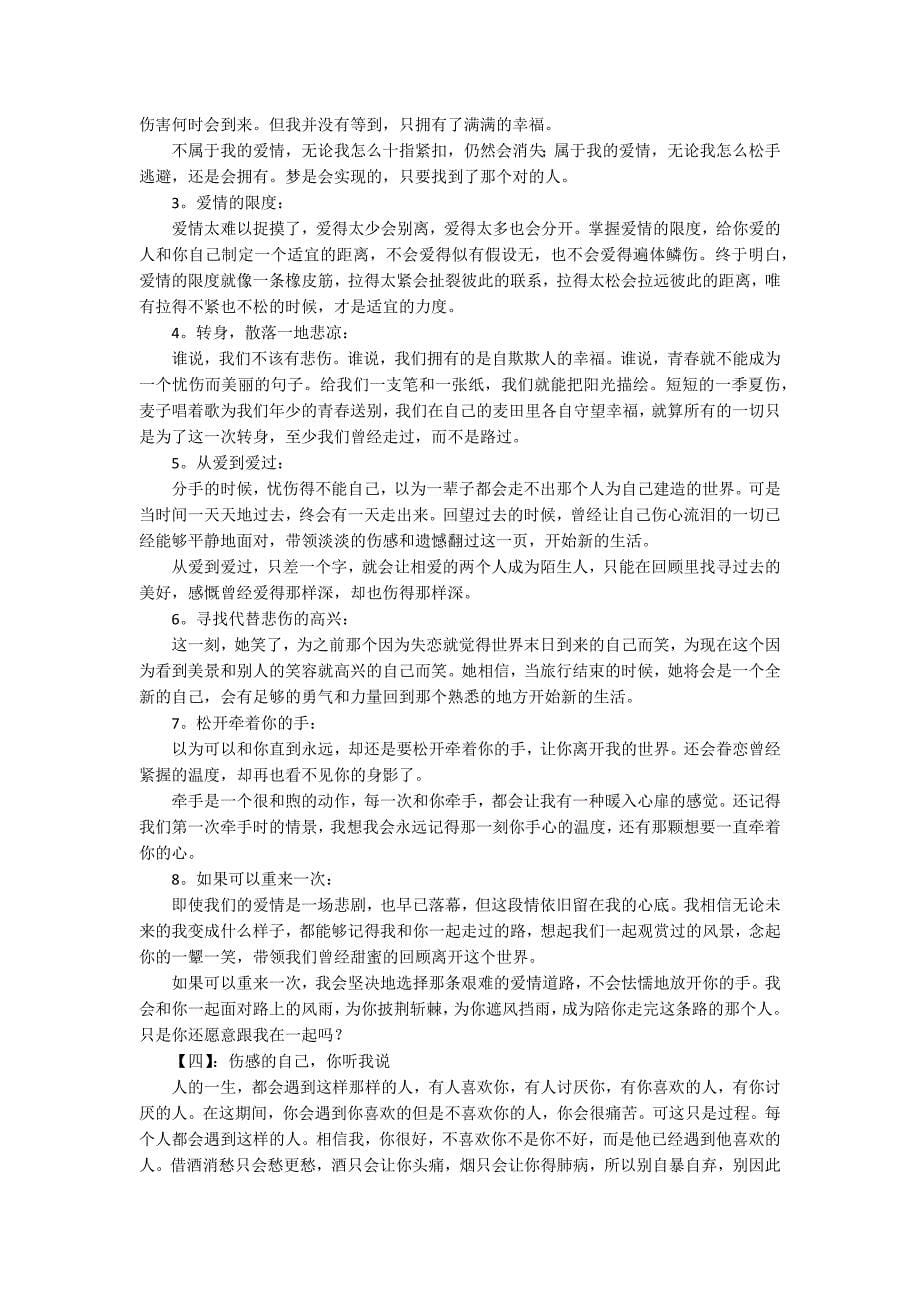 关于伤感爱情的散文随笔_第5页